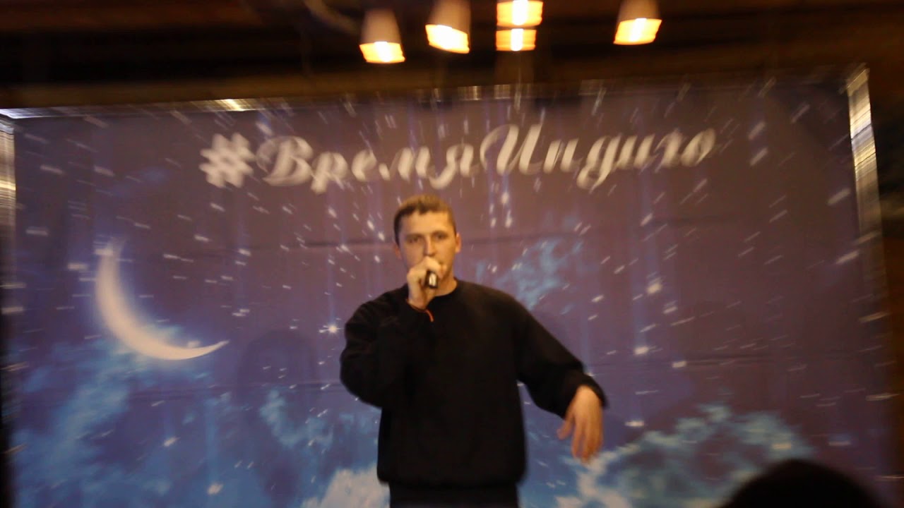 Trofin - Я устал (Live Время Индиго)
