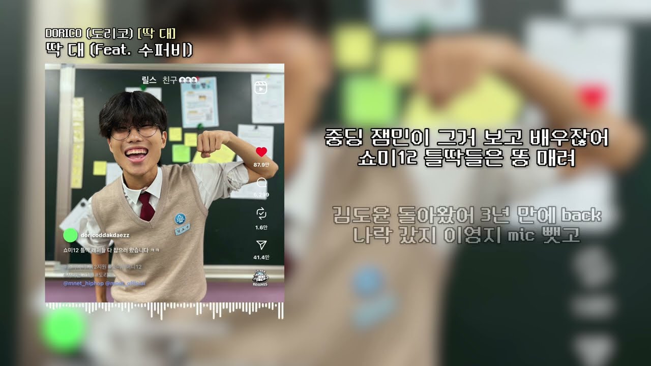 DORICO (도리코) - '딱 대 (Feat. 수퍼비)' (Lyric Video)