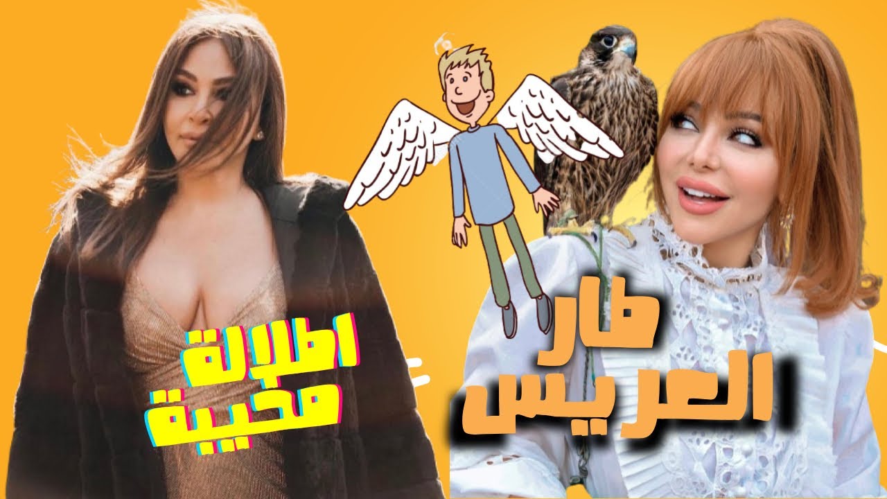 الصقر : اليسا بهذا المنظر في شوارع باريس , عريس سوزان نجم الدين طار  و اختفى