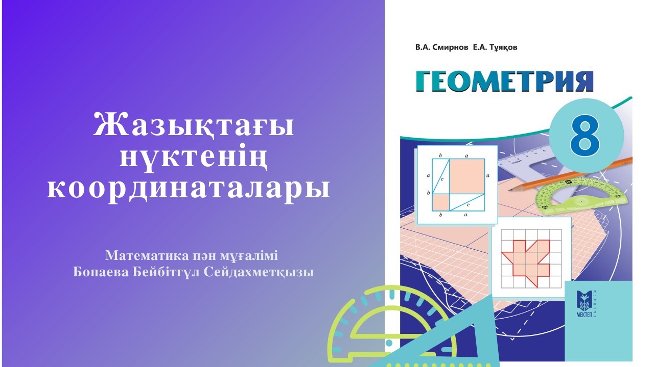 Жазықтықтағы нүктенің координатасы2