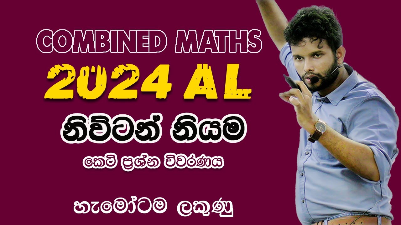 නිව්ටන් නියම |2024 Combined Maths | Newton's Law 2024 | niwton niyama 2024| Lahiru Kariyapperuma
