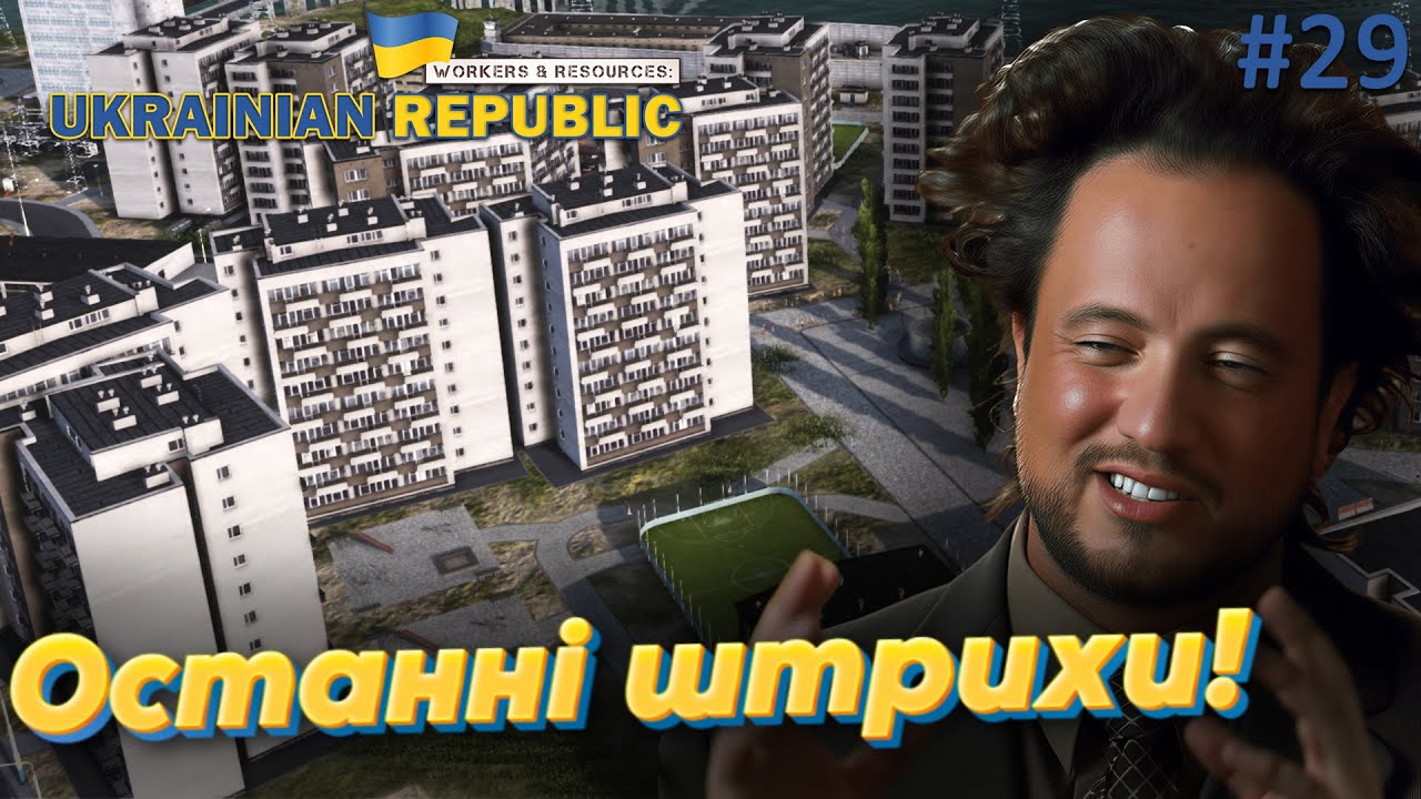Workers and Resources: Мод мапа України. Місто майже готове!