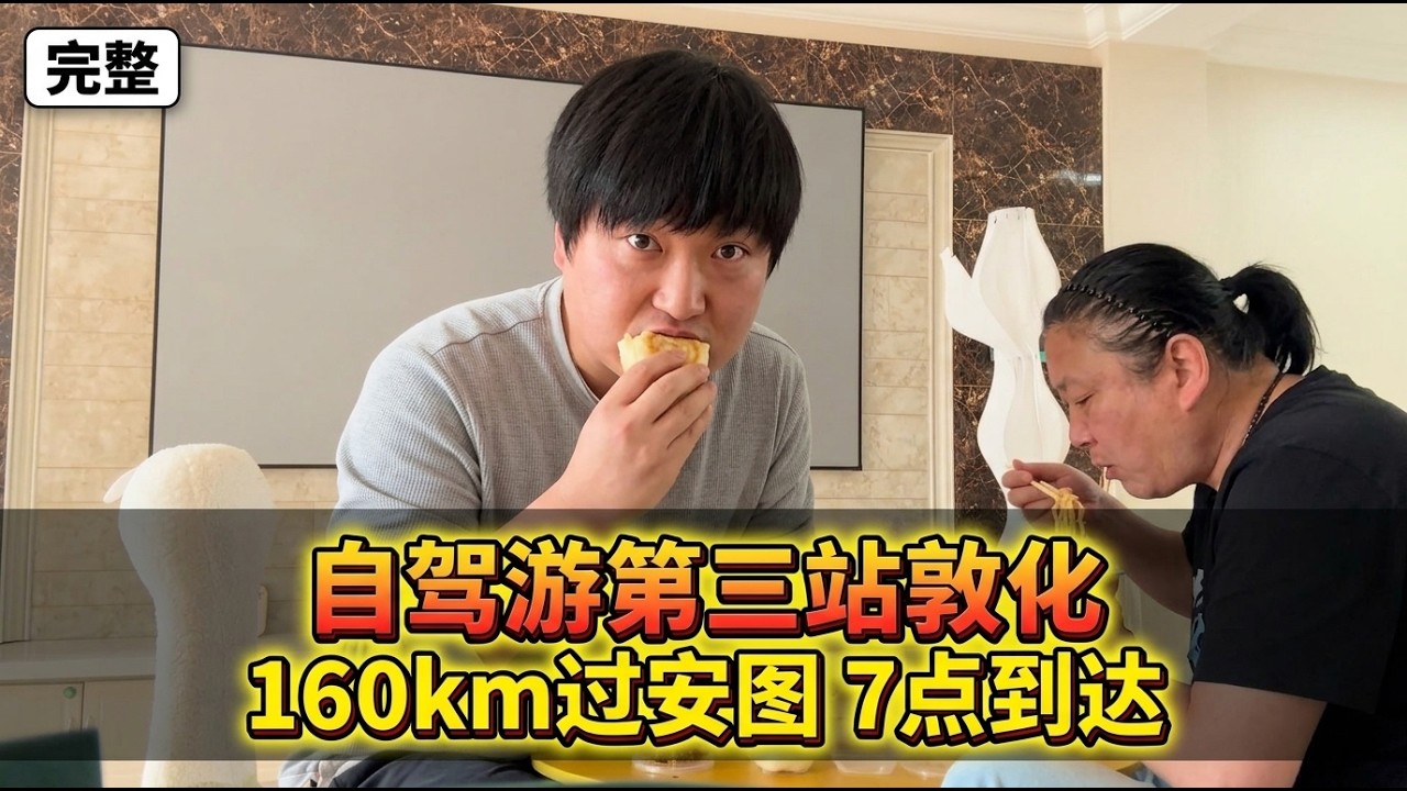 自驾游第三站敦化，全程160公里中途路过安图，晚上7点到达