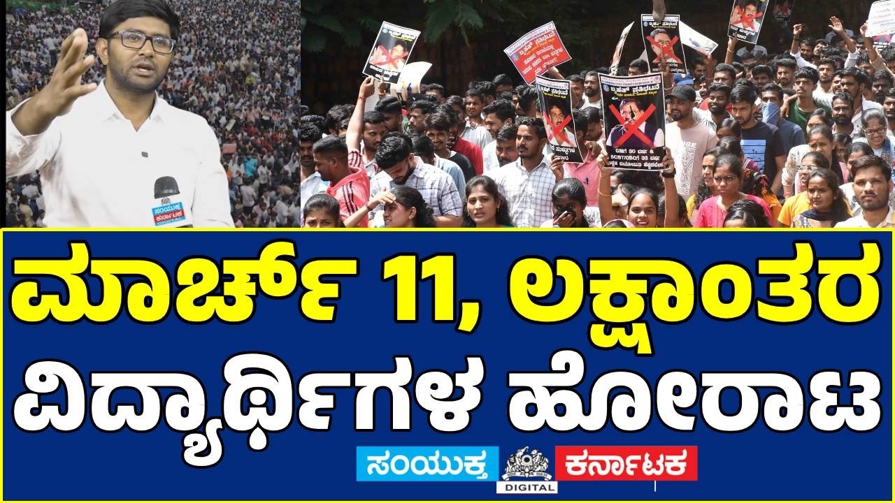 Dharwad Students Protest | March 11, 2026 | Kantha Kumar talks on Unemployment Crisis in Karnataka