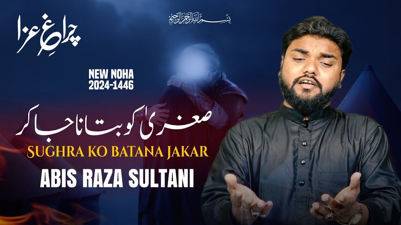 ABIS RAZA SULTANI | AYE PARINDON | اے پرندوں | HUR SULTANPURI | NEW NOHA 2024