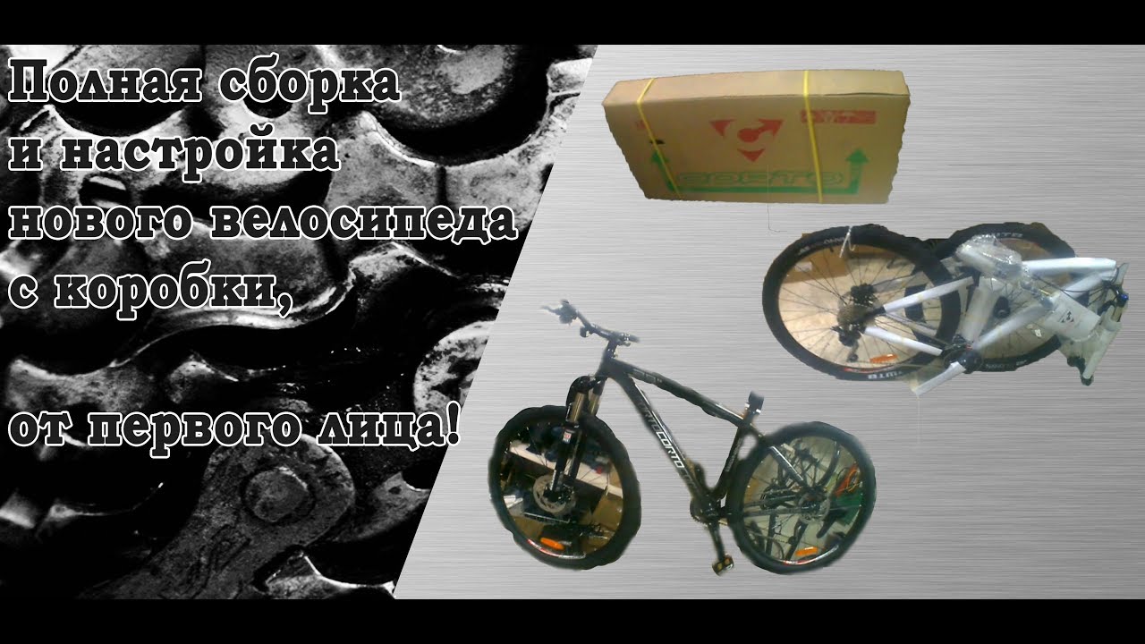 как собирается велосипед из коробки.