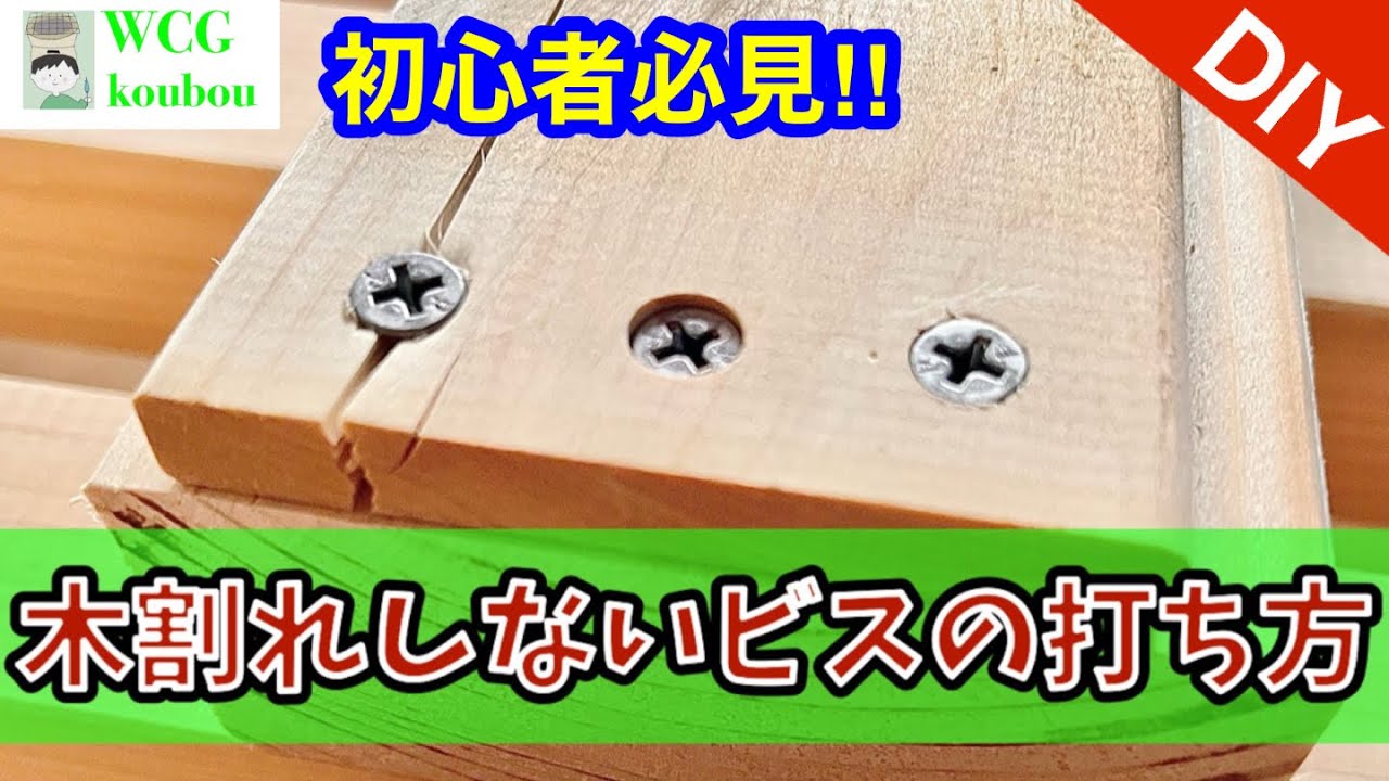 【木工DIY】木割れしないビスの打ち方#woodworking #diy #木工