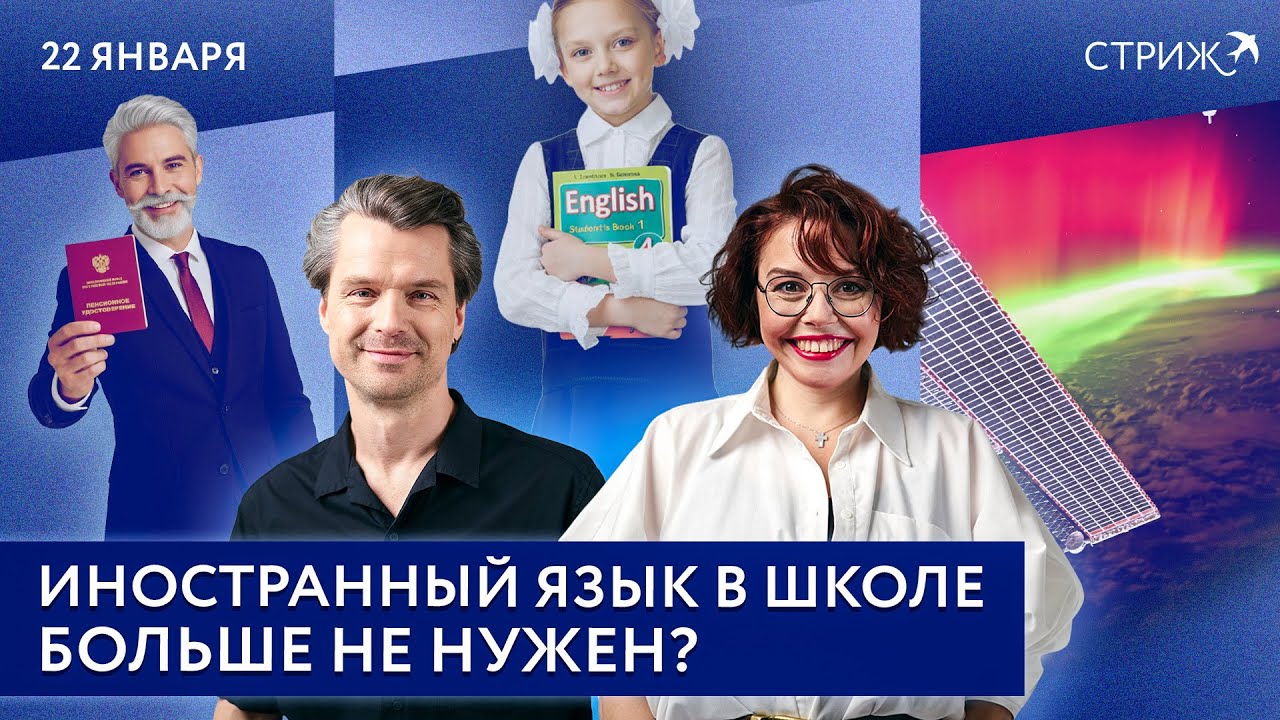 Когда начинать копить на пенсию | Иностранный язык в школе не нужен? | Северное сияние из космоса