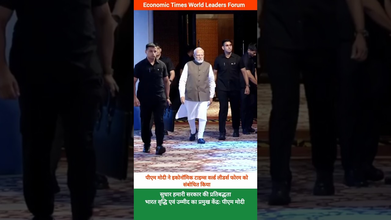 PM Modi addressed the Economic Times World Leaders Forum.