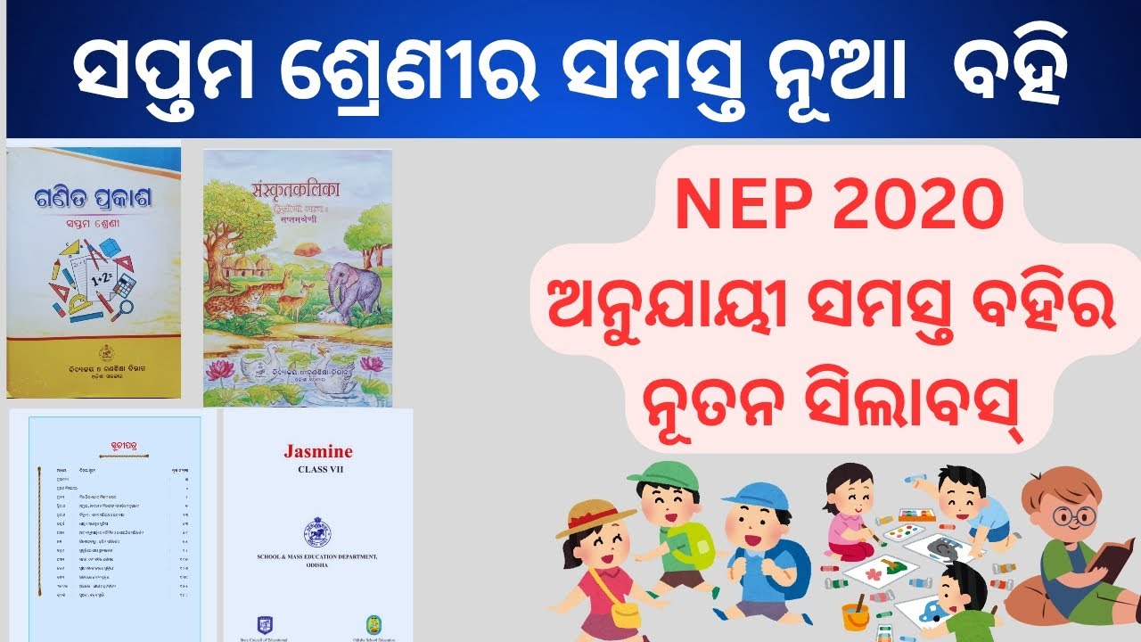 Class 7 New Books । 7th Class New Books Index । Sikshya Sujoga। Class 7 All New Books ।