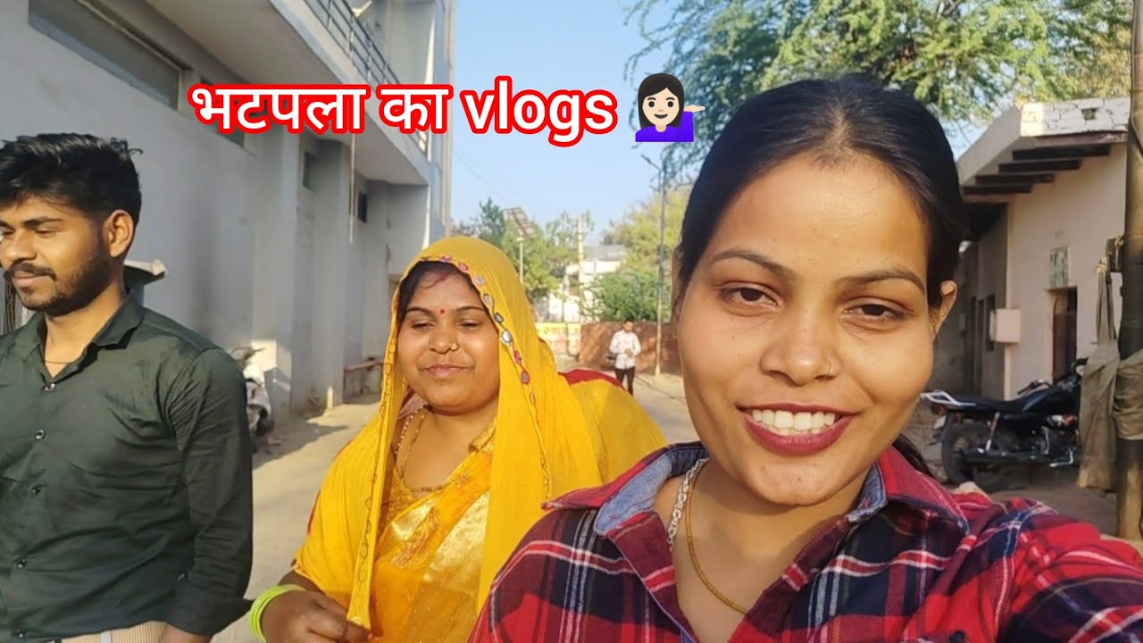 भटपला का  vlogs💁‍♀️ #myfirstblog 