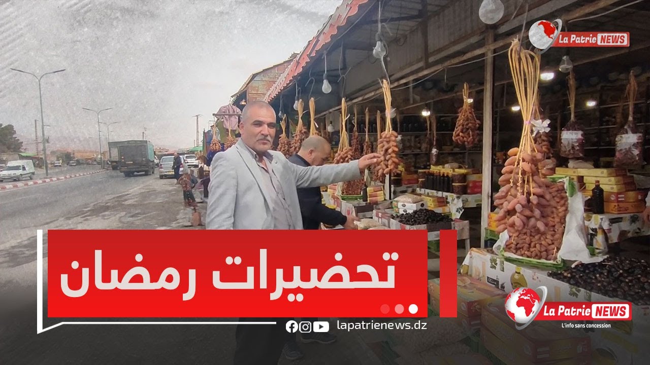 بلدية منبع الغزلان بولاية #بسكرة ...محلات بيع الاوانى والتوابل تشهد اقبالا للمواطنين عشية رمضان