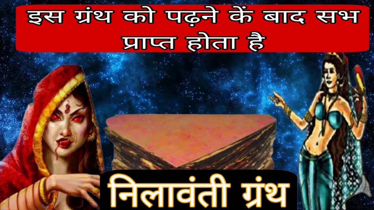 Nilvanti Granth.