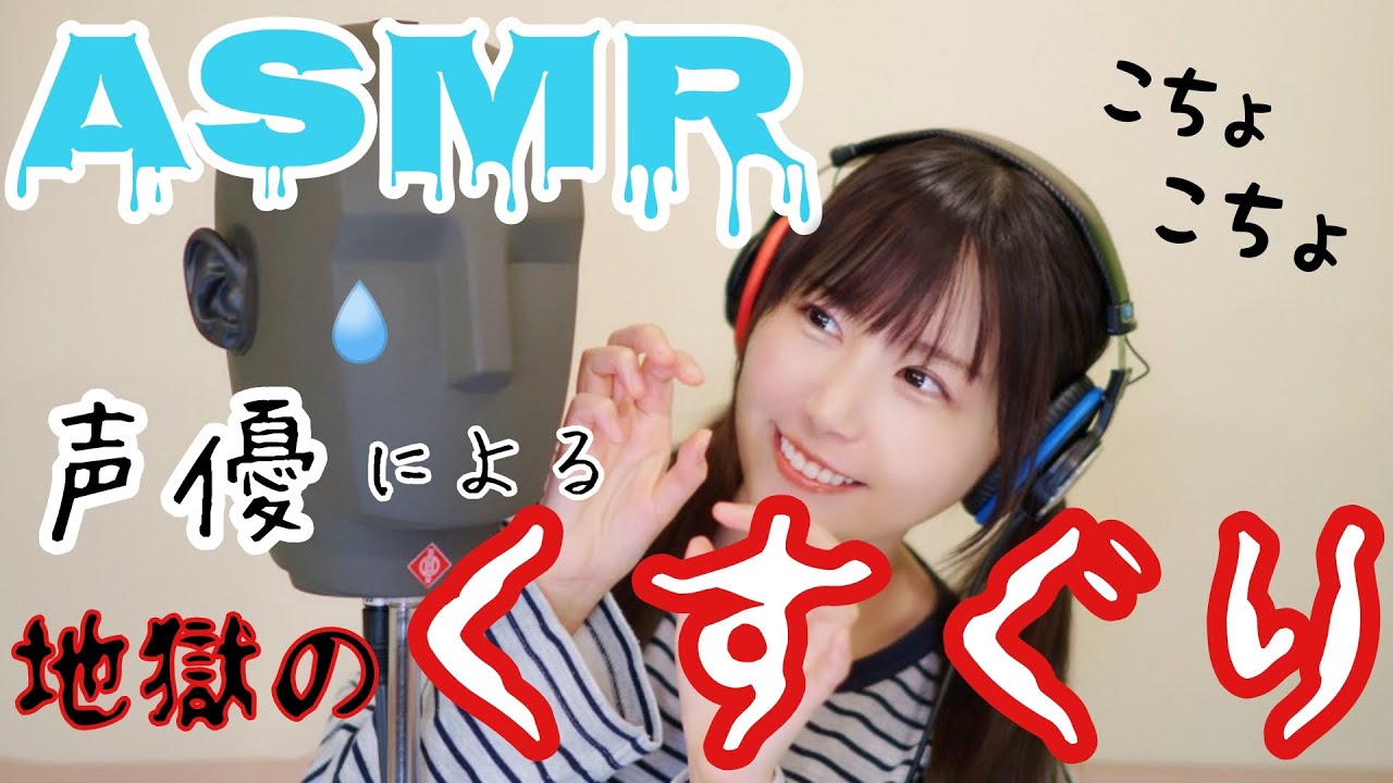 👂ASMR👂 女性声優によるくすぐり60分(※超高音質) Tickling 간질