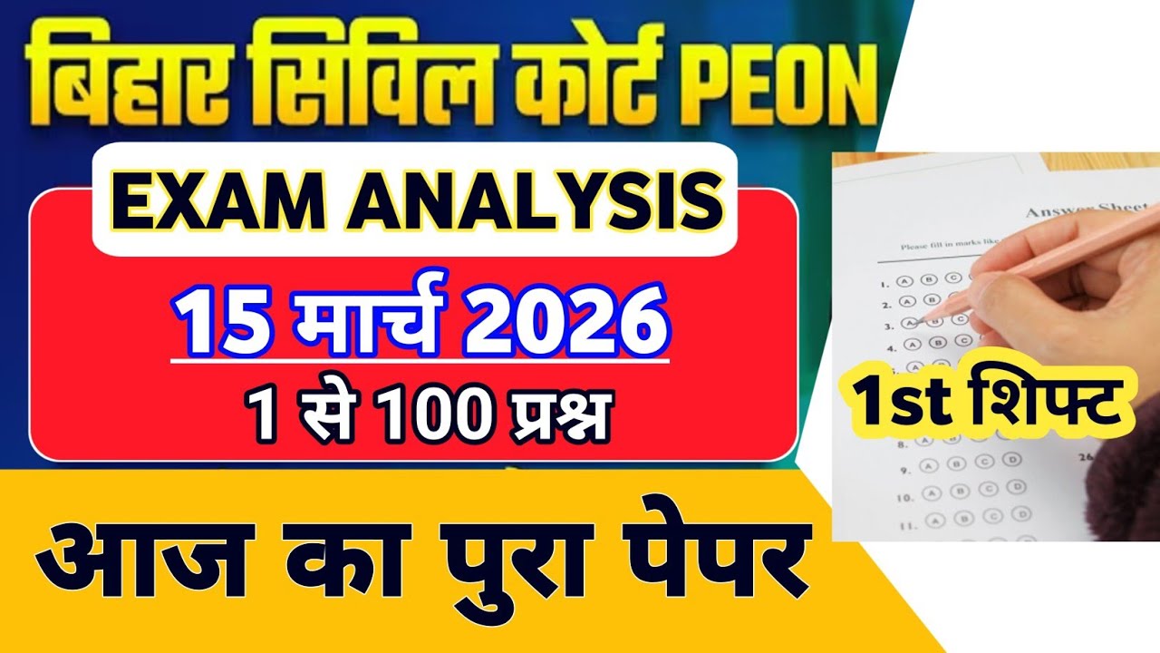 Bihar Civil Court Peon Exam Analysis 1st Shift 15 March 2026 | Bihar Civil Court Peon Exam Analysis 