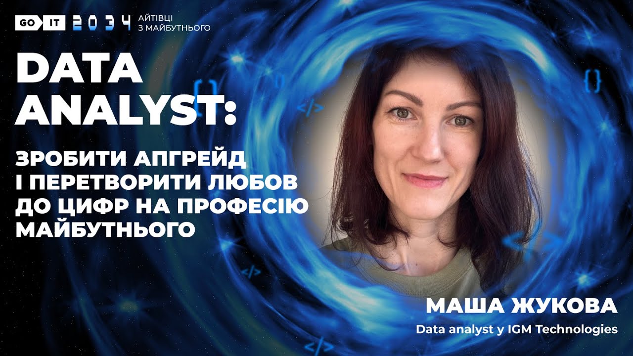 10 років GoIT | Data Analyst: зробити апгрейд і перетворити любов до цифр на професію майбутнього