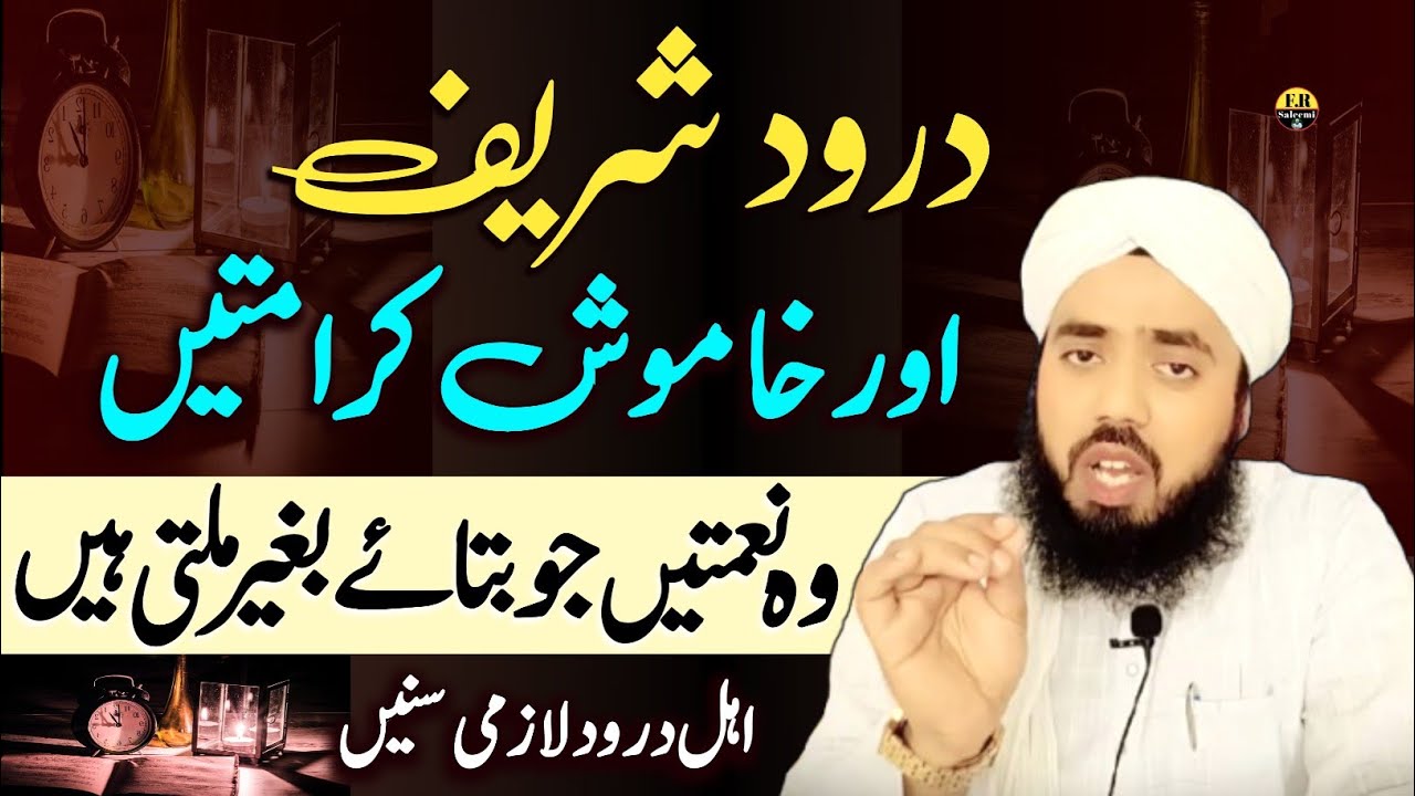 Darood Sharif Aur Khamosh Karamatein | Wo Naimatein Jo Bataye Baghair Mil Jati Hain | FR Saleemi 