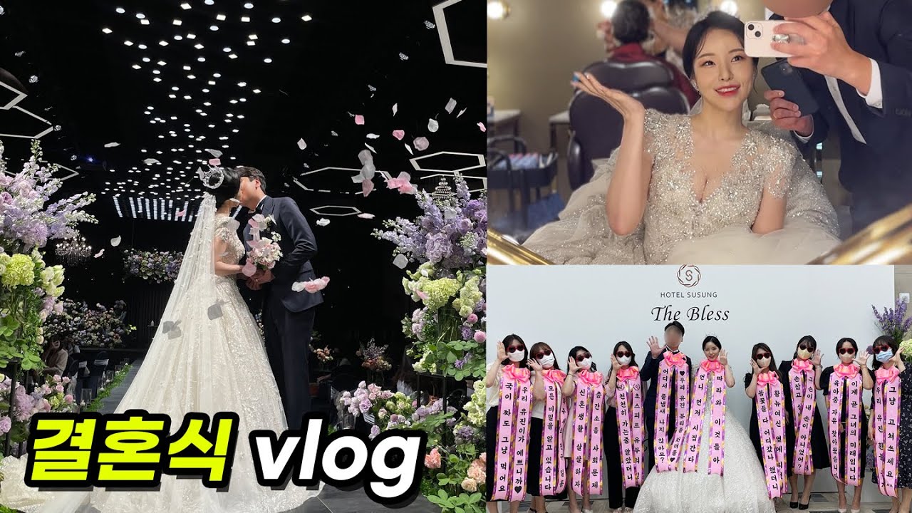 [VLOG] 결혼식 브이로그 | 드디어 D-DAY️👰🏻‍♀🤵🏻 본식 전날부터 당일까지, 수성호텔 블레스홀 신부입장, 신랑의 축가 결혼해줘, 인간화환