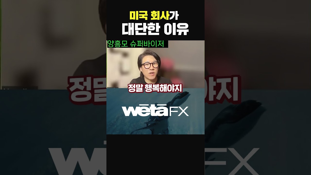 미국 CG 회사 마인드 #cg맨 #양흥모 #weta