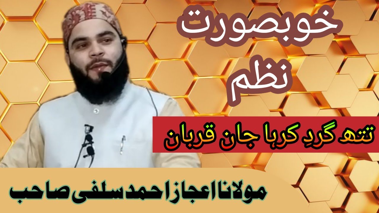 Latest nazam//Tath gardi karha jaan qurban tli m nern arman//Moulana Aijaz Ahmad Salafi Sahab