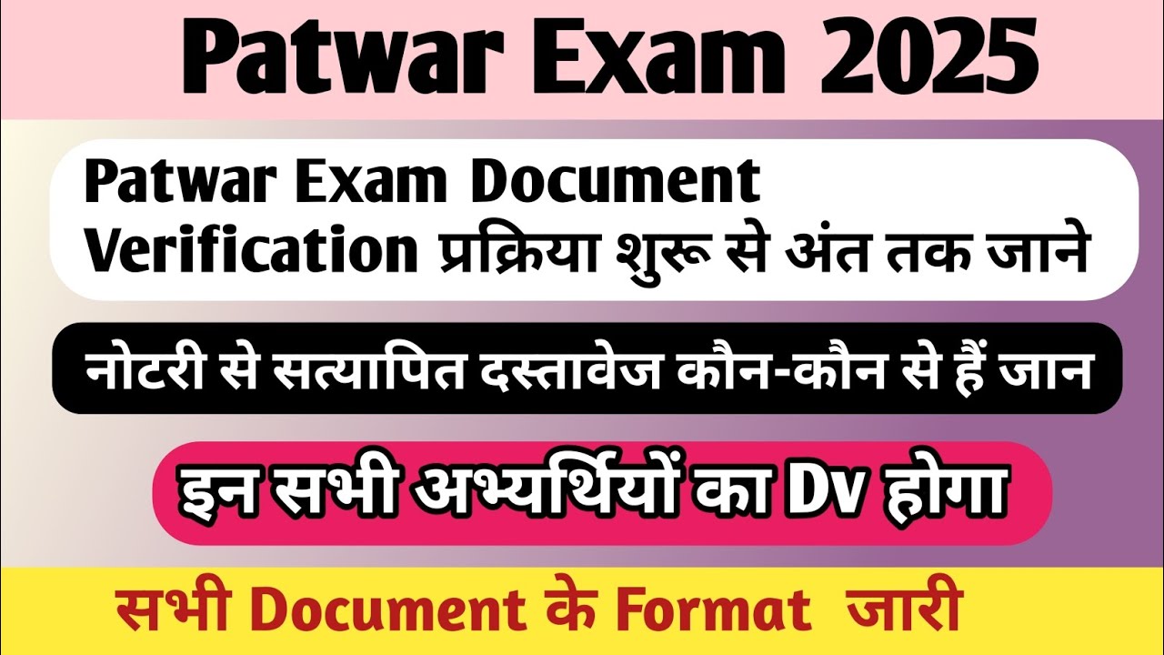 Patwar Document Verification 2025 | Patwar DV News | Patwar Scrutiny Form | Patwari Exam Result News