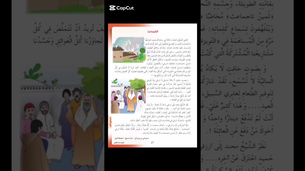 نص القراءة 04 : التاجماعث للسنة الرابعة ابتدائي