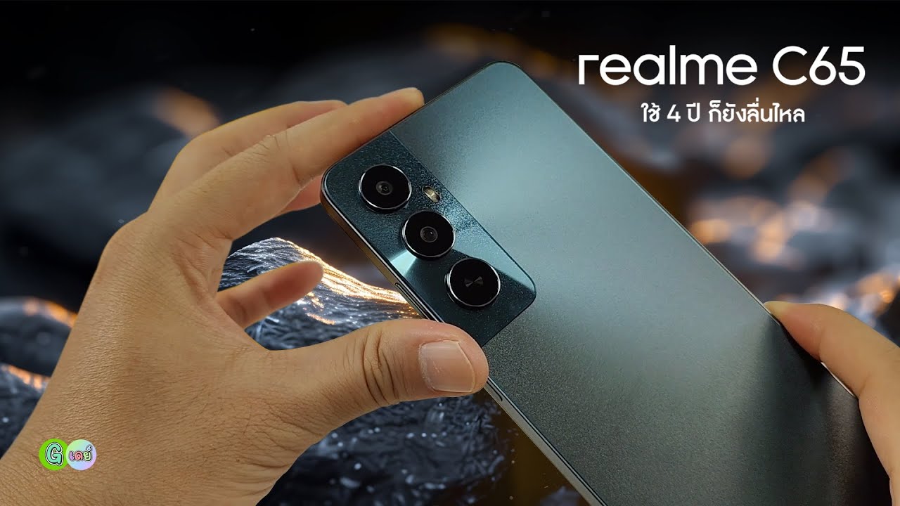 [รีวิวเต็ม] realme C65 ใช้ 4 ปี ก็ยังลื่นไหล