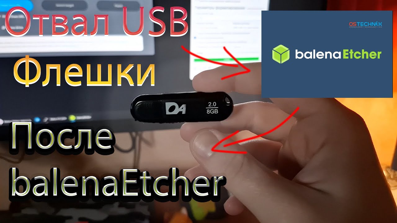 Если не работает Флешка USB после программы balenaEtcher / Неправильно отображается или работает...
