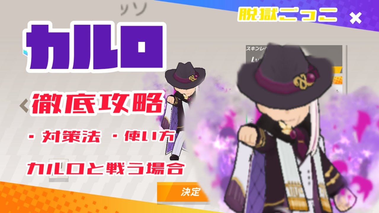 新カルロの対策方法などを徹底解説！【脱獄ごっこPro】