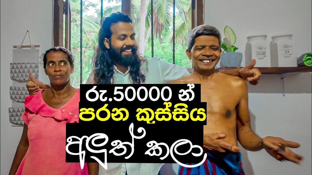 Norway ඉදන් ආව ගමන් ම අපේ අම්මගේ කුස්සිය අලුත් කලා.Sinhala vlog in Sri Lanka.