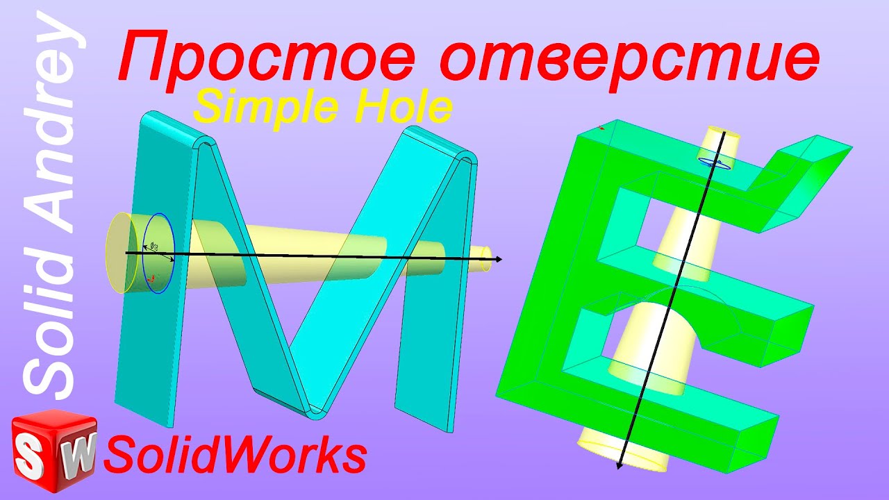 SolidWorks. Простое отверстие. Панель Элементы