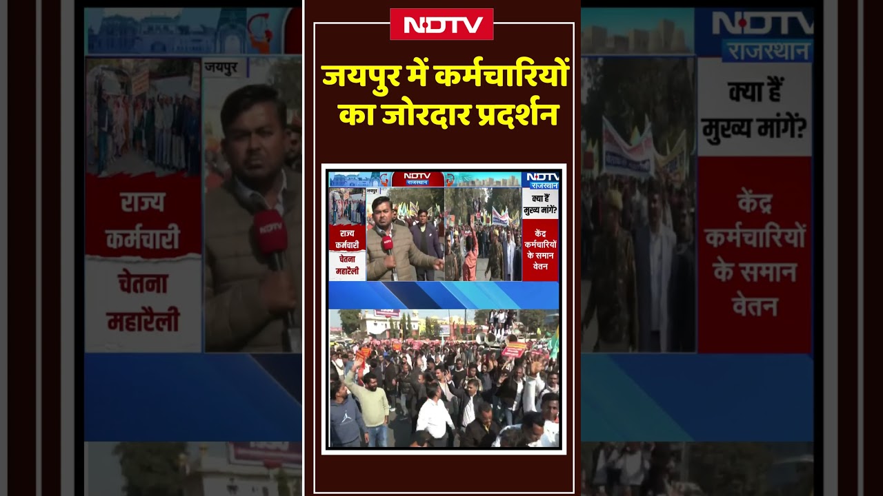 Employees Protest: Jaipur में कर्मचारियों का जोरदार प्रदर्शन | Top News | Rajasthan