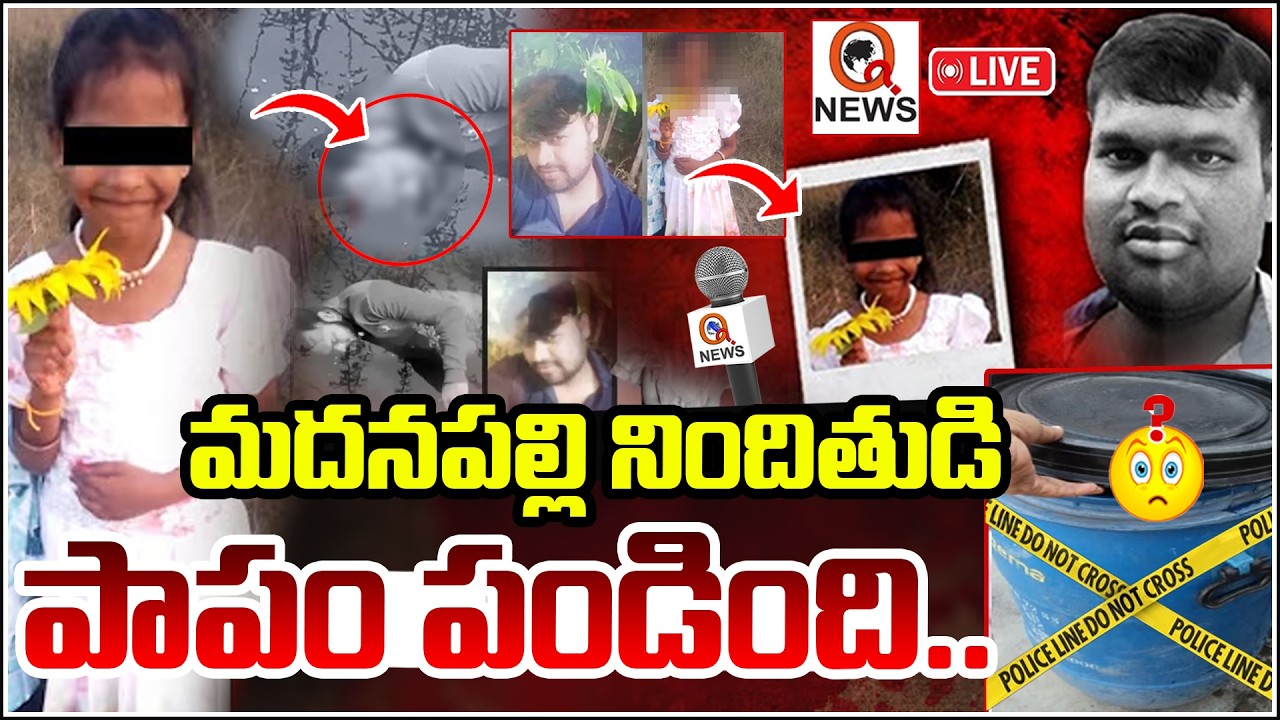 LIVE సై*కో కులవర్ధన్ చ**చ్చాడు..! Madanapalle Ps_ycho Kulavardan No More | Madanapalli Incident