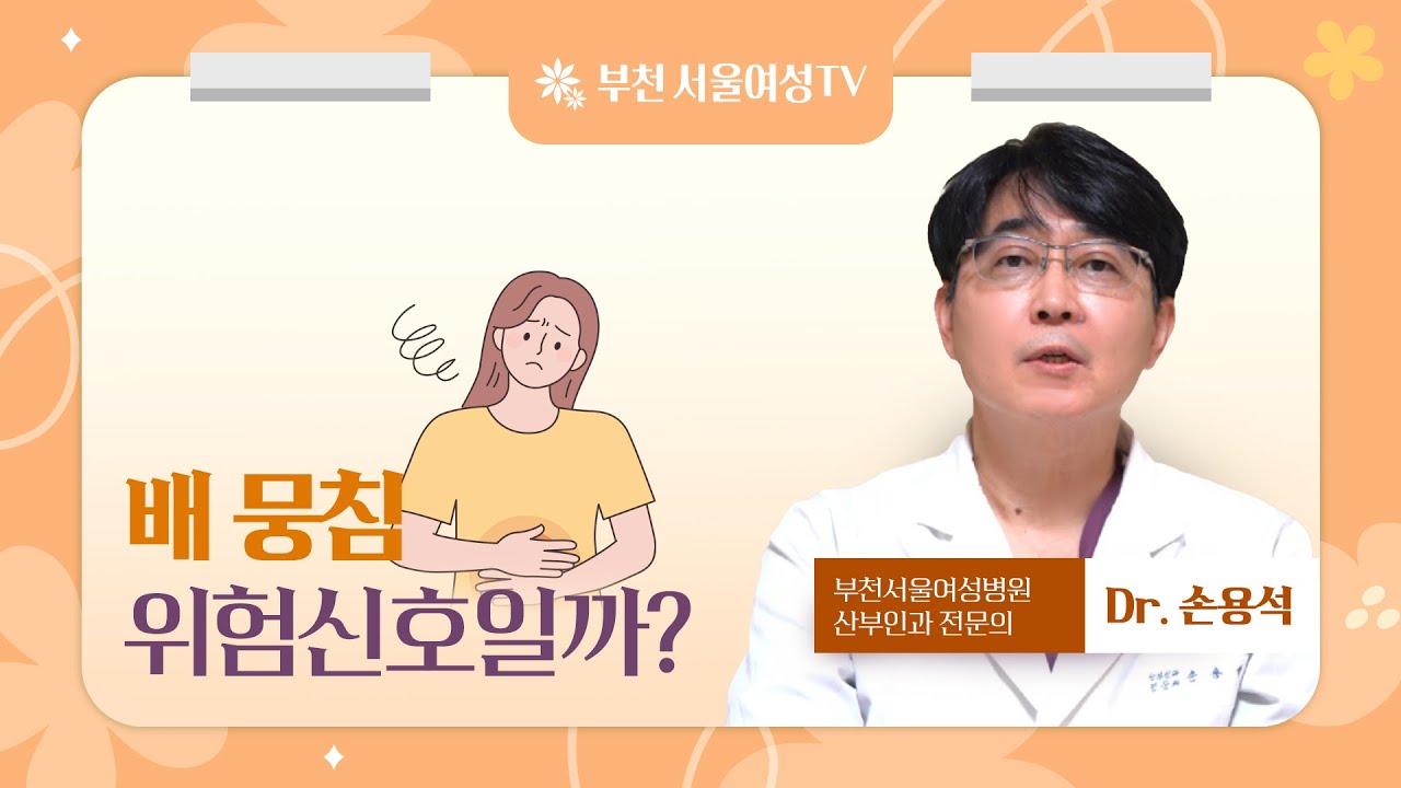 배뭉침, 위험신호일까? 놓치지 말아야 할 경고!