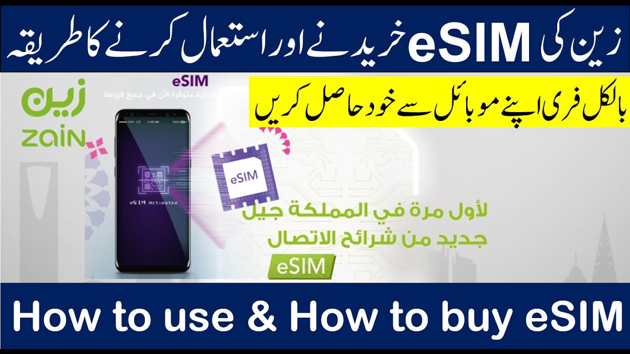 How to get Zain eSIM  How to use eSim Zain Ksa Helan MTM Box