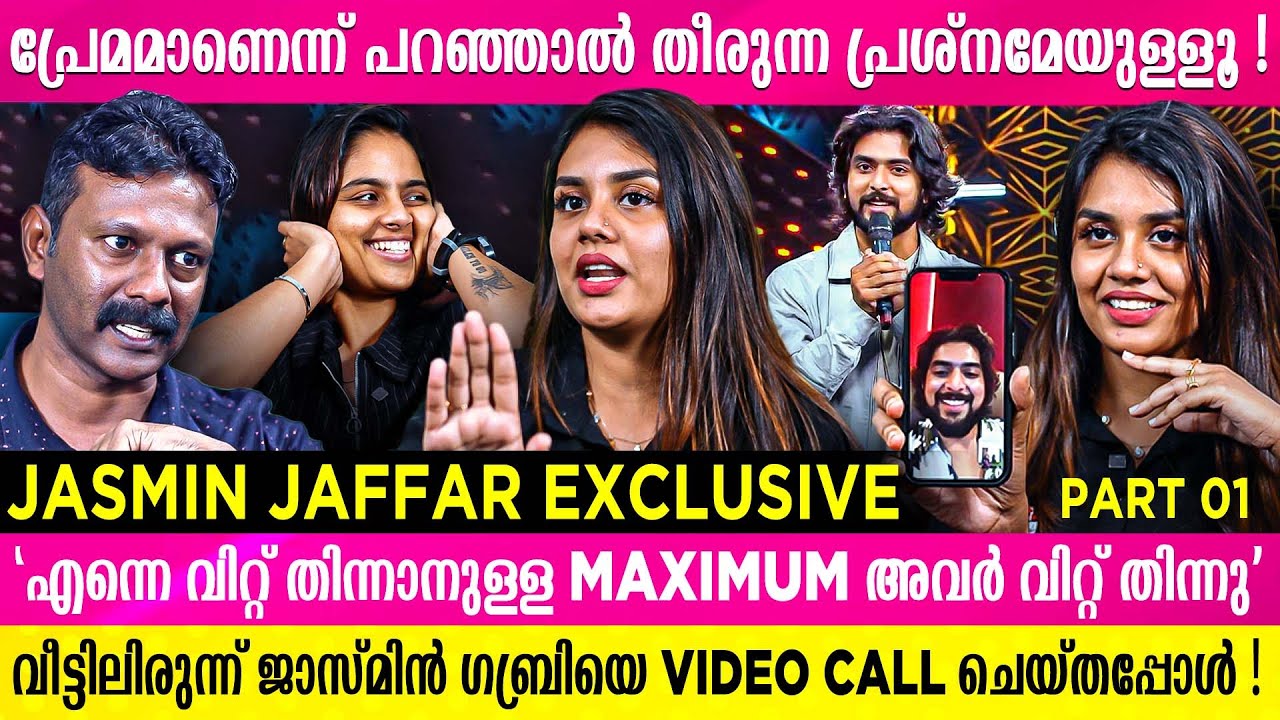 ചെയ്ത തെറ്റ് ഞാൻ Accept ചെയ്തിട്ടുണ്ട്  | Jasmin | Gabri | Resmin | Biggboss | Rejaneesh VR | PART 1