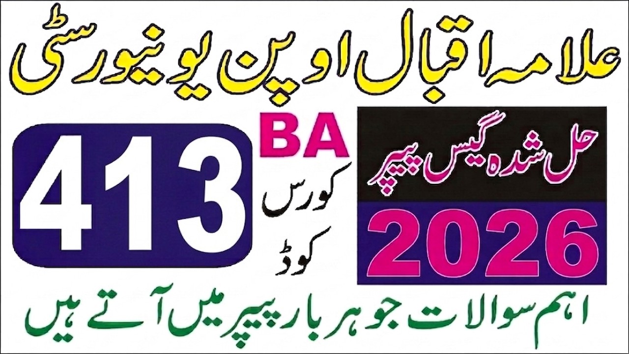 AIOU BA Code 413 Past Papers Solved & Guess Paper 2026 | Pass in One Day! ✅