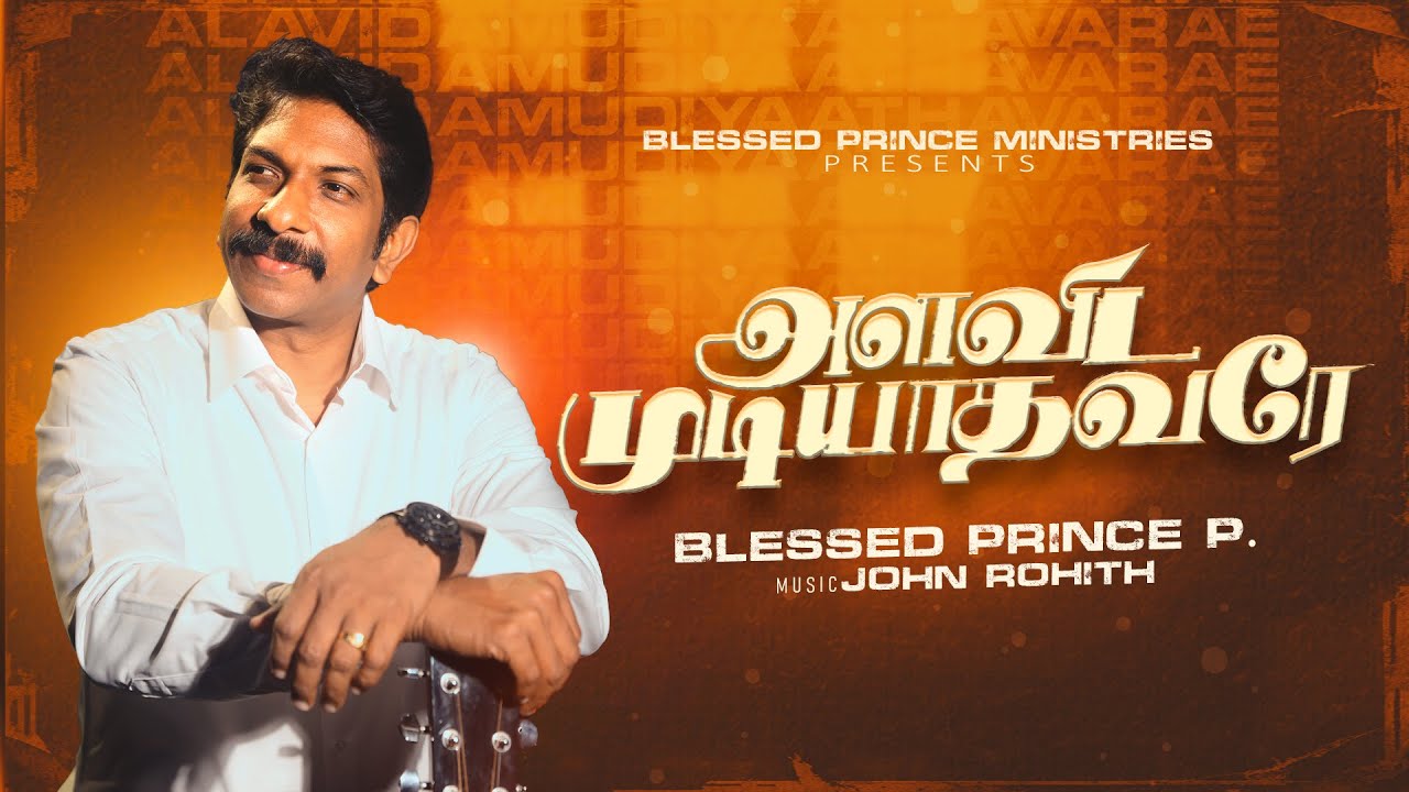 Alavidamudiyaathavarae | Blessed Prince P | New Tamil Christian Song