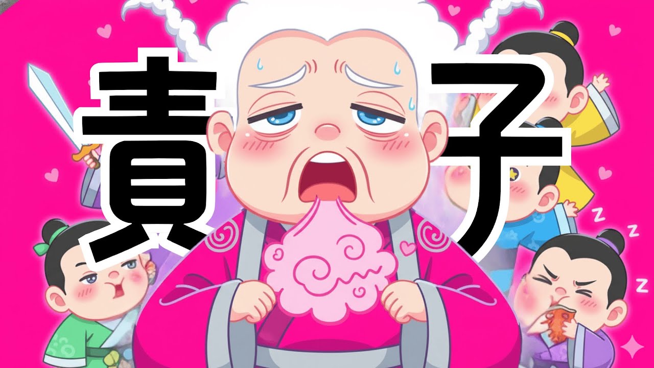 責子 媽媽讀陶淵明