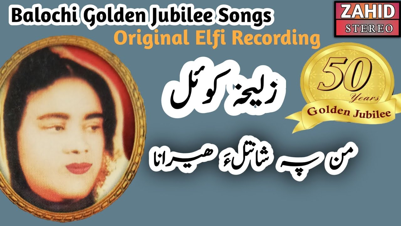 Balochi Songs | Man Pa Shantula Herana Zuleka Koyal | Pappi | Golden Jubilee Songs | Classic Song