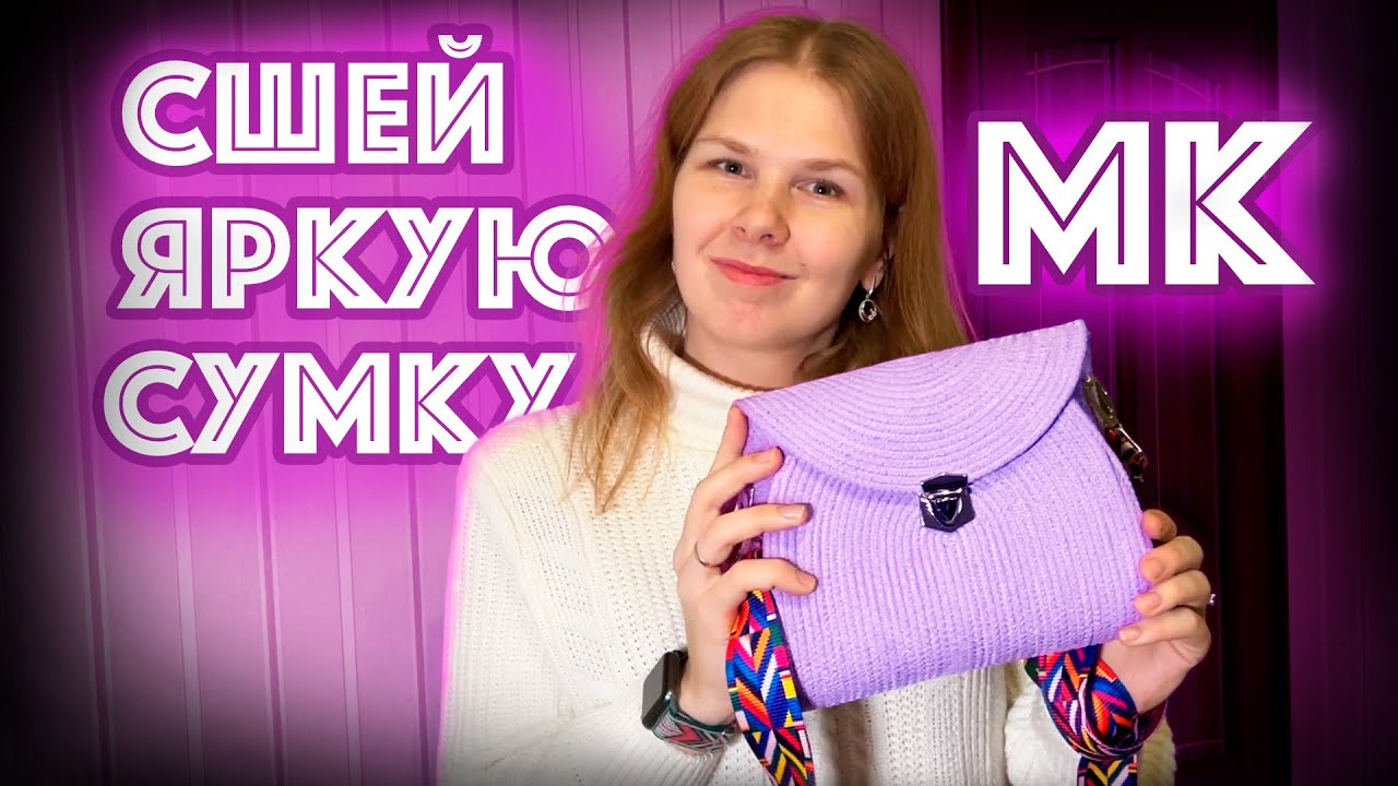 Трендовая сумка из шнура на машинке в технике зиг-заг.