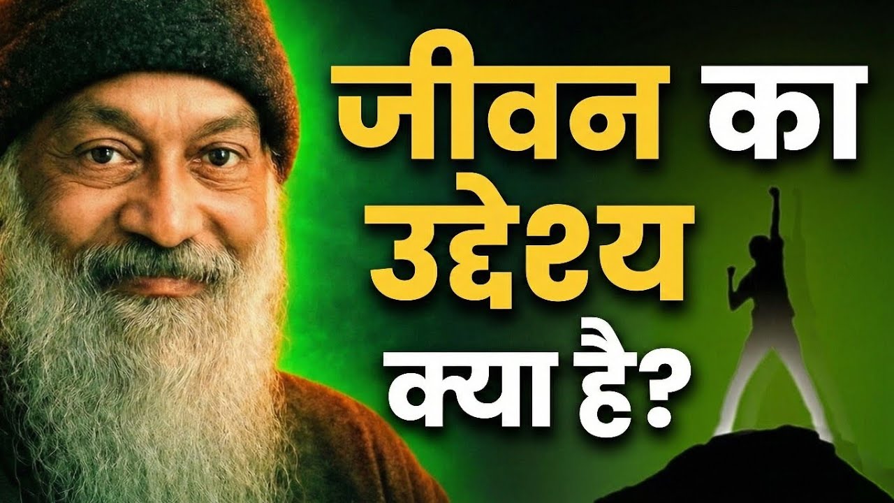 OSHO - पैसा है, परिवार है, फिर भी खुश नहीं? जड़ से समझें | Osho Philosophy #osho #oshohindi