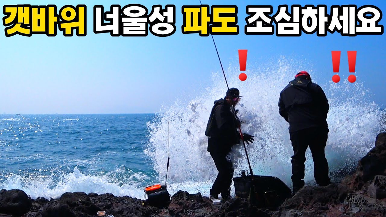 마지막 영등철 감성돔 손맛 볼수 있는 절호의 기회!//그래도 안전이 최우선입니다