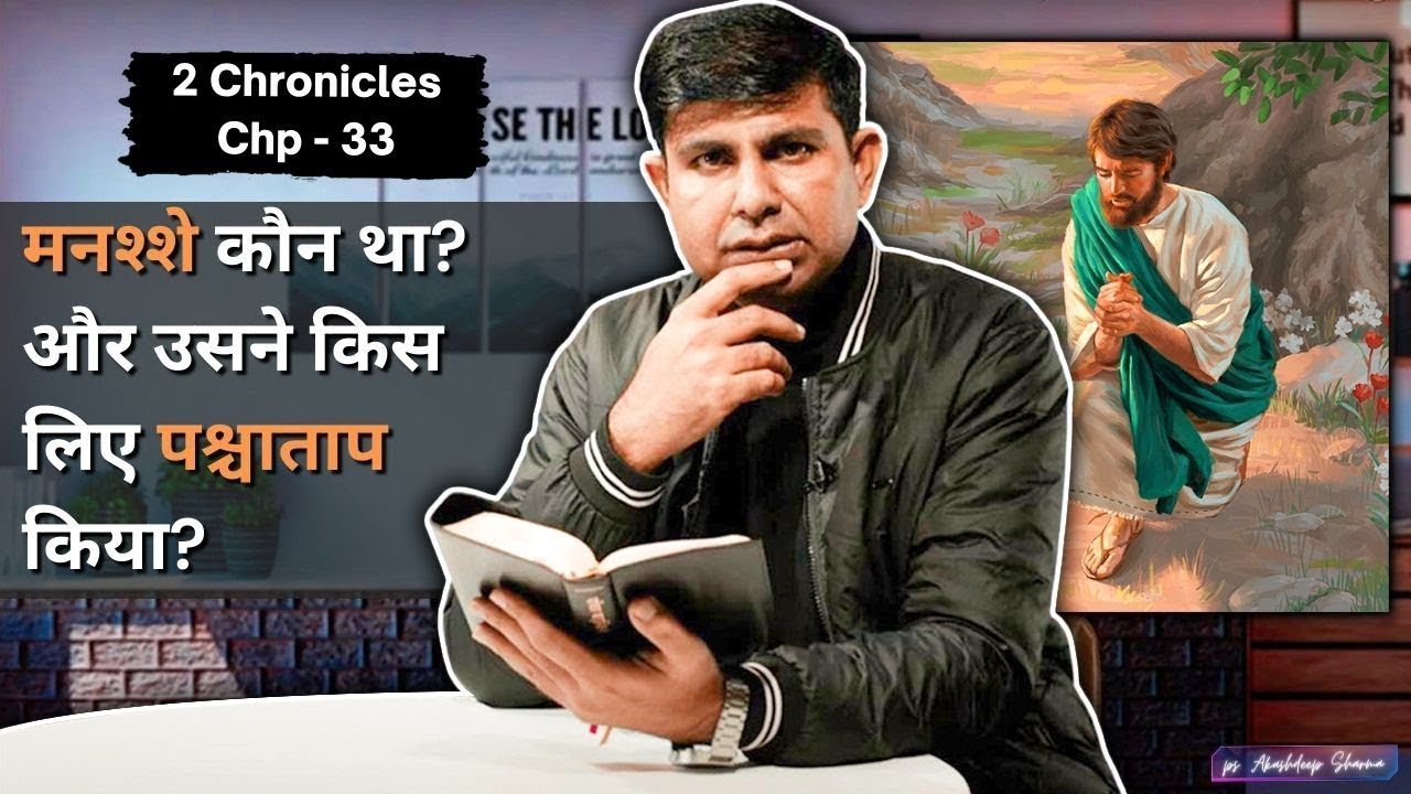 Who was Manasseh? And what did he repent for? 2 CHRONICLES Chp-33