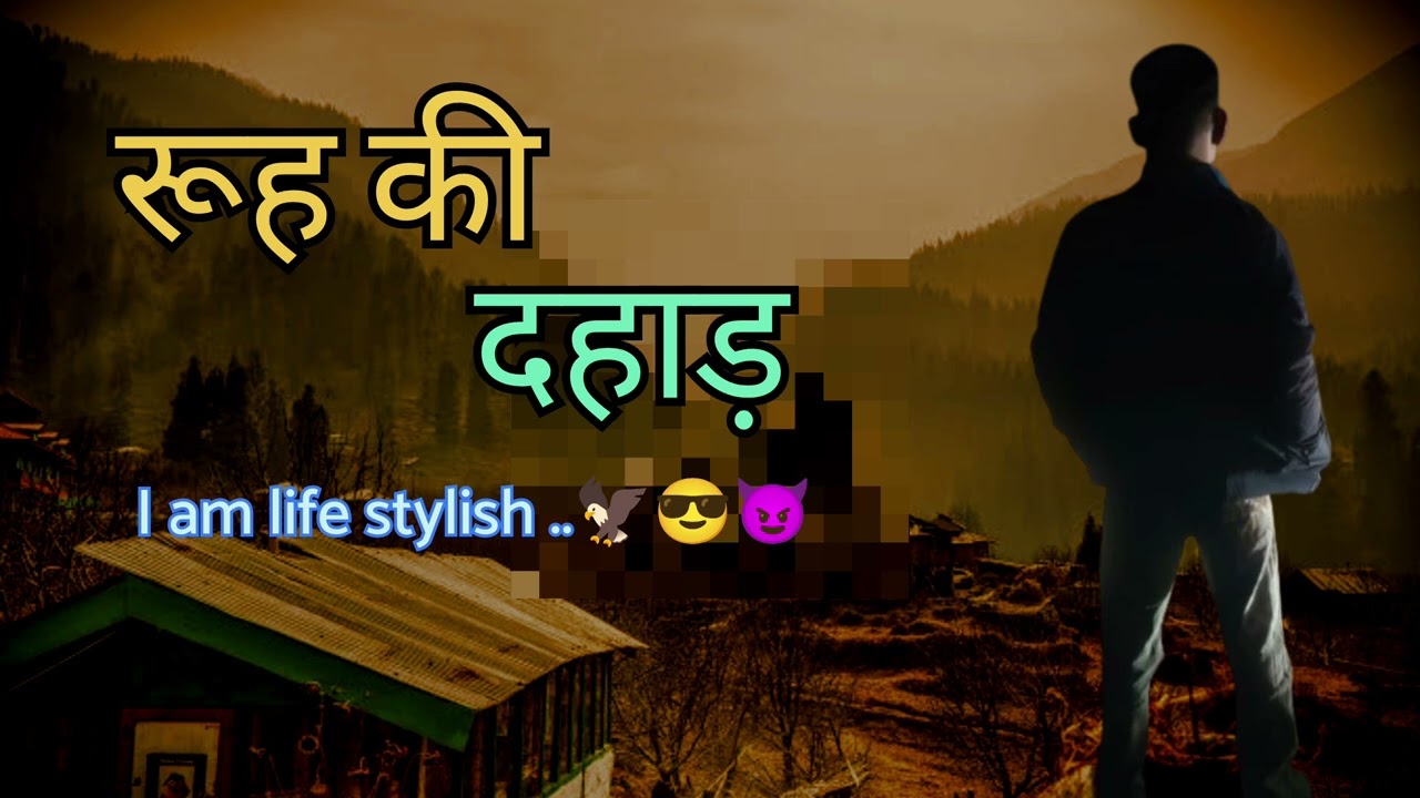 रूह की दहाड़ ( new motivational story song ) I am life stylish latest song mp3 songs/ 