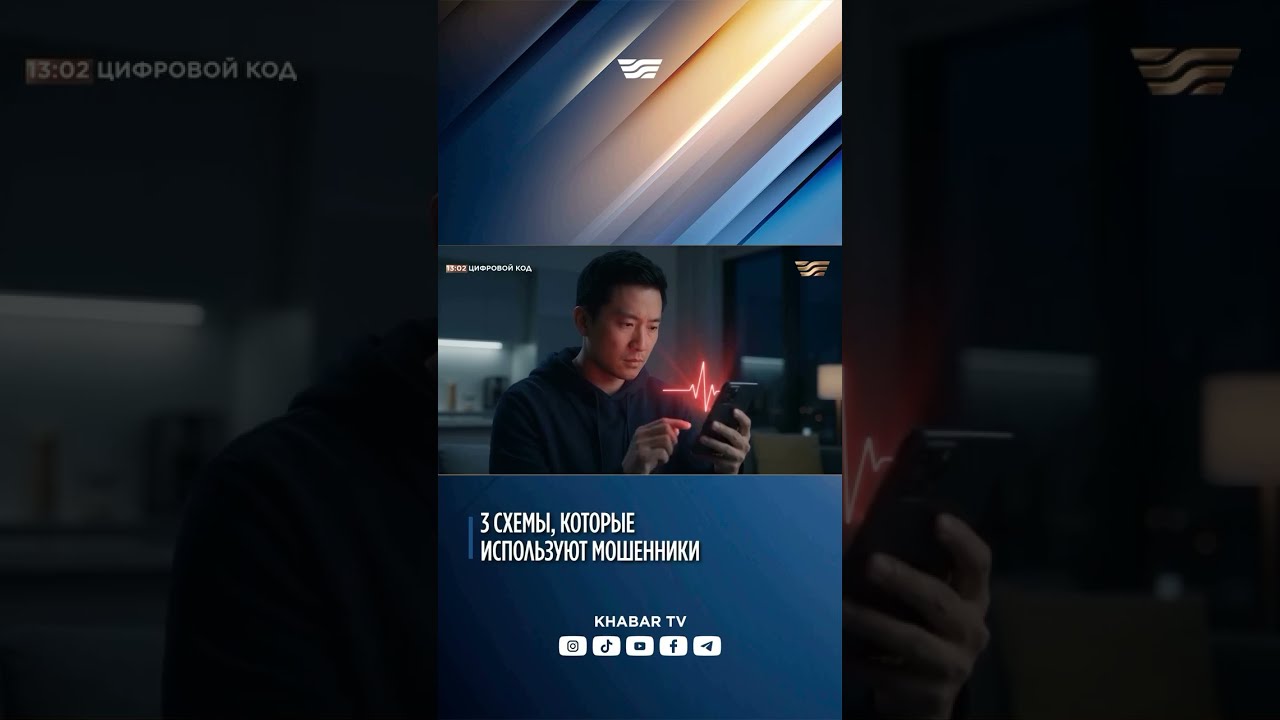 Как распознать схемы мошенников?