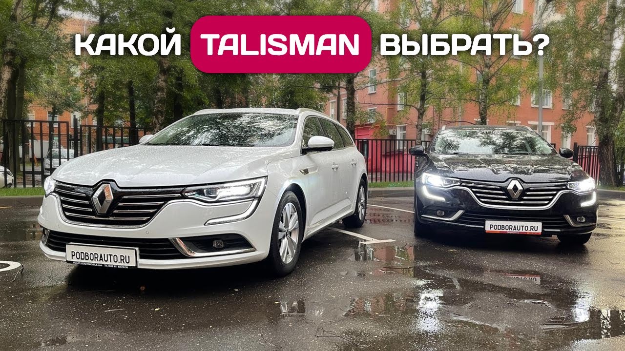 Сравнение Renault Talisman 1.5 и 1.6 из Европы - что лучше купить?