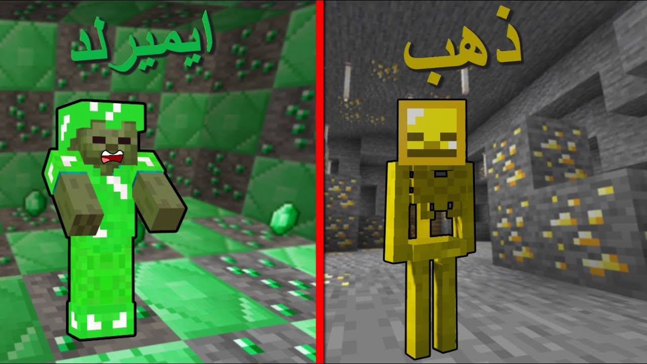 فلم ماين كرافت : السكيلتون الذهبي ضد الزومبي الأيميرلد !!؟ 🔥😱