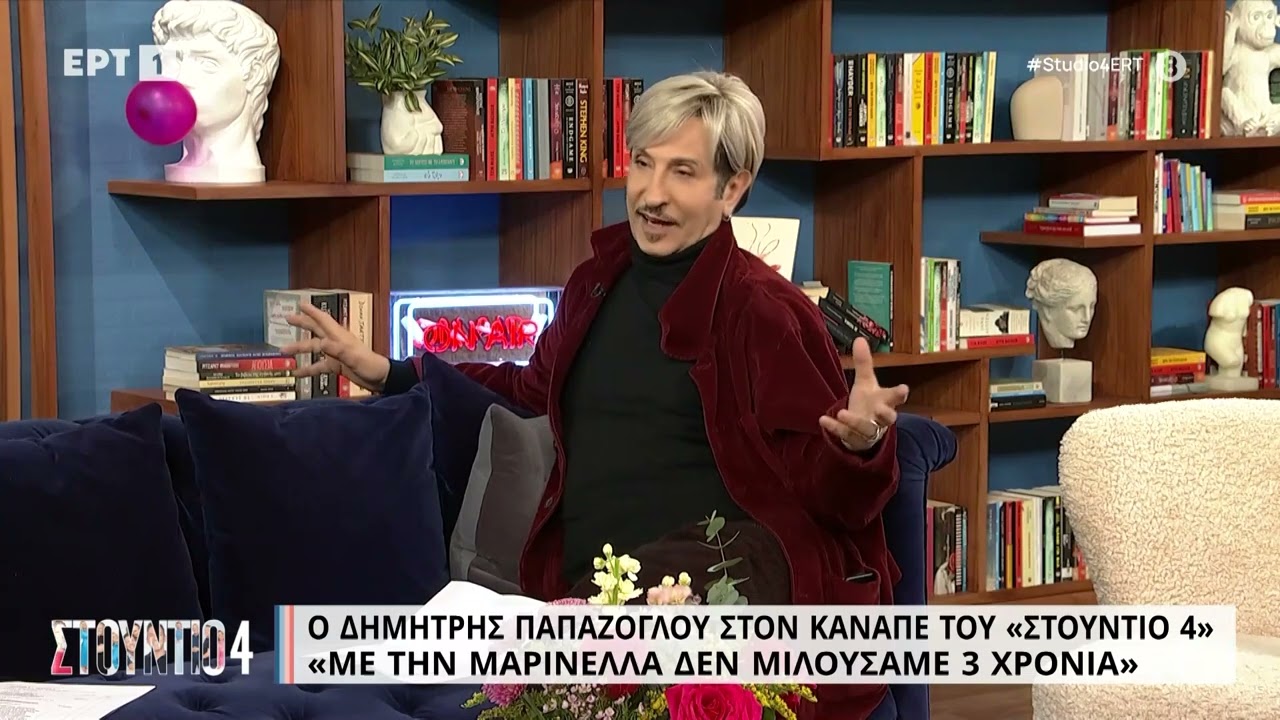 Δ. Παπάζογλου: «Με τη Μαρινέλλα δεν μιλούσαμε 3 χρόνια» | 16/3/23 | ΕΡΤ