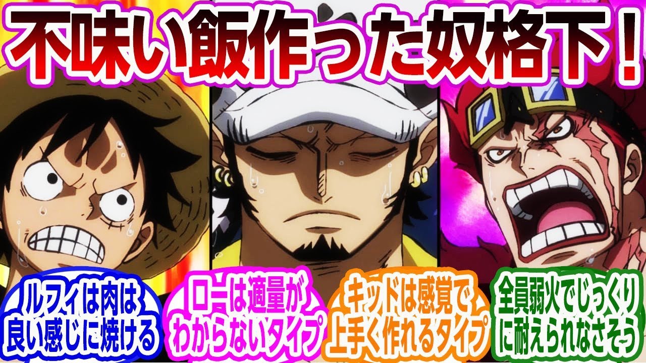 【IF】3船長に料理させてみたらレベルの違いが明らかになって偏見が止まらない読者の反応集